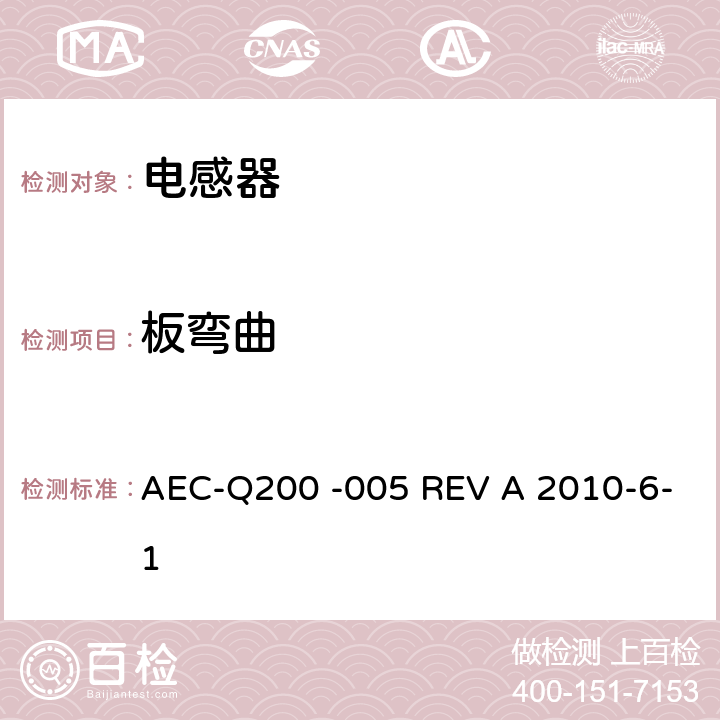板弯曲 AEC-Q200 -005 REV A 2010-6-1 无源（被动）器件的应力测试标准  /