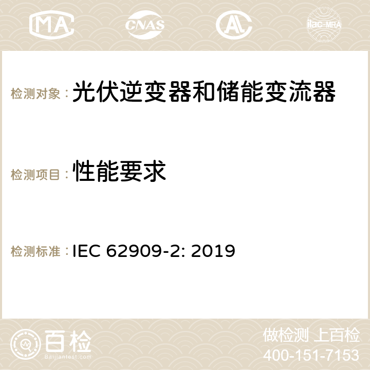 性能要求 IEC 62909-2-2019 双向并网电力转换器 第2部分：GCPC和分布式能源的接口