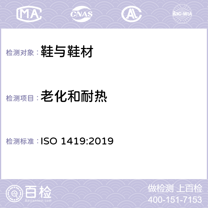 老化和耐热 橡胶或塑料涂层织物 加速老化试验 ISO 1419:2019