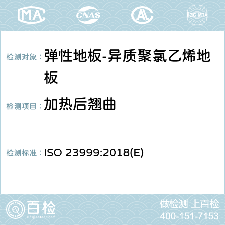 加热后翘曲 ISO 23999:2018 弹性地板-加热后尺寸稳定性和卷曲的测定 (E)