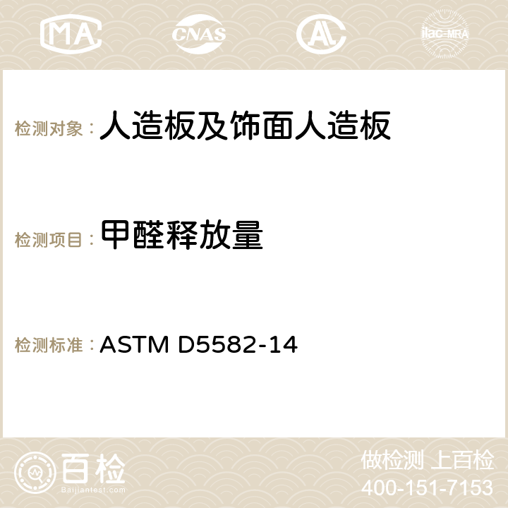 甲醛释放量 用干燥器测定木制品中甲醛水平的试验方法 ASTM D5582-14