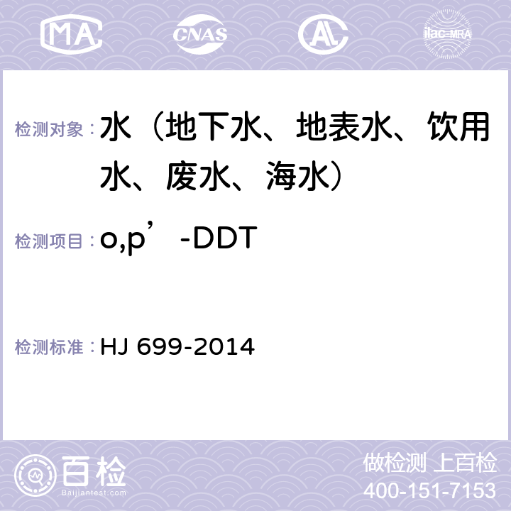 o,p’-DDT 水质 有机氯农药和氯苯类化合物的测定 气相色谱-质谱法 HJ 699-2014