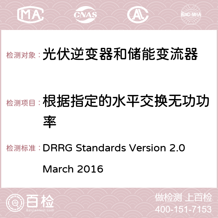 根据指定的水平交换无功功率 分布式可再生资源发电机与配电网连接的标准 DRRG Standards Version 2.0 March 2016 D.3.2.2.3