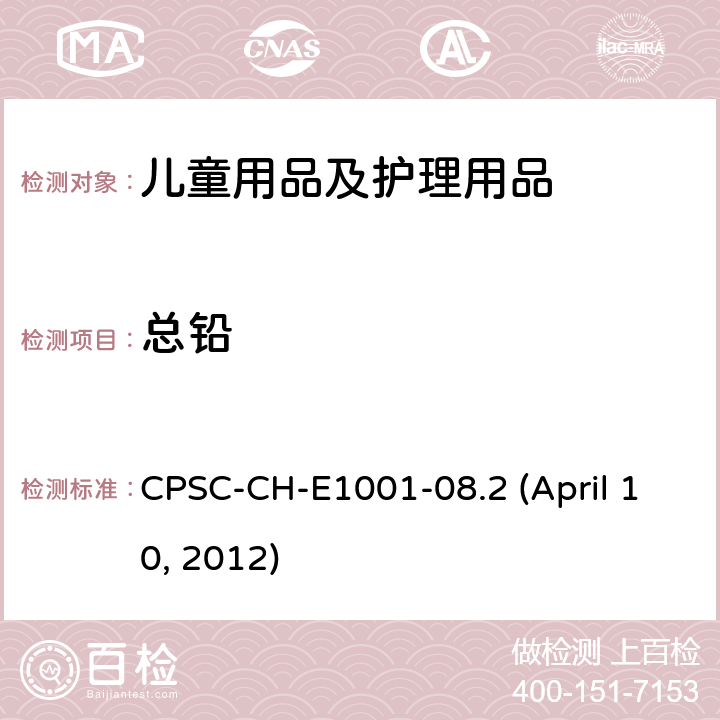 总铅 儿童金属产品(包括儿童金属饰品)中总铅(Pb)测定的标准作业程序 CPSC-CH-E1001-08.2 (April 10, 2012)