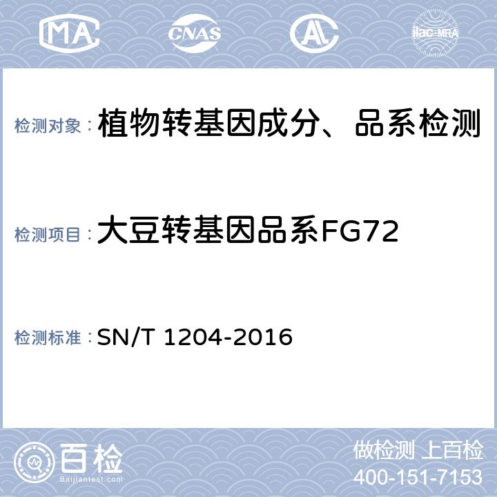 大豆转基因品系FG72 植物及其加工产品中转基因成分实时荧光PCR定性检验方法 SN/T 1204-2016