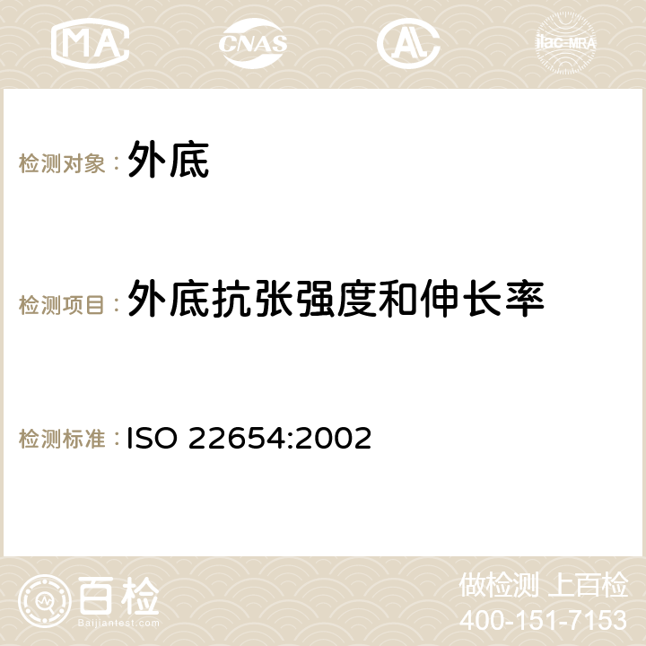 外底抗张强度和伸长率 鞋袜 - 外底测试方法 - 拉伸强度与伸长率 ISO 22654:2002