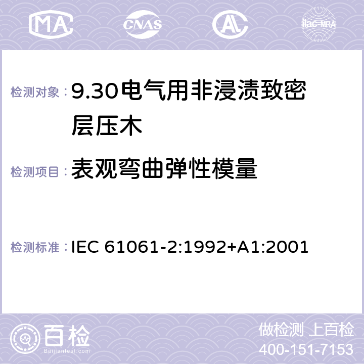 表观弯曲弹性模量 电气用非浸渍致密层压木 第2部分：试验方法 IEC 61061-2:1992+A1:2001 6.2