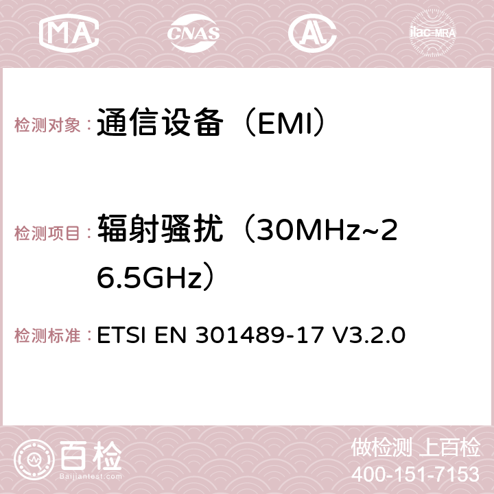 辐射骚扰（30MHz~26.5GHz） 电磁兼容性和无线电频谱管理（ERM ） ，电磁兼容（ EMC）标准的无线电设备，第17部分：用于宽带数据传输系统的特定条件 ETSI EN 301489-17 V3.2.0 7.1