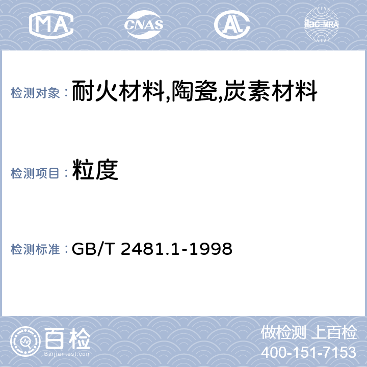 粒度 固结磨具用磨料 粒度组成的测验和标记 第1部分：粗磨料F4～F220 GB/T 2481.1-1998