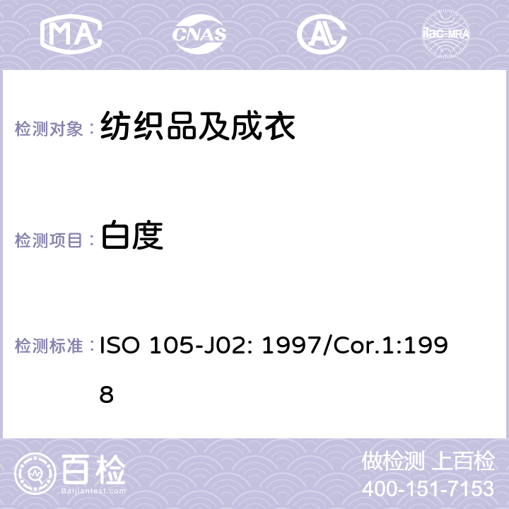 白度 ISO 105-J02: 1997/Cor.1:1998 纺织品 色牢度试验 第J02部分:的仪器评定 