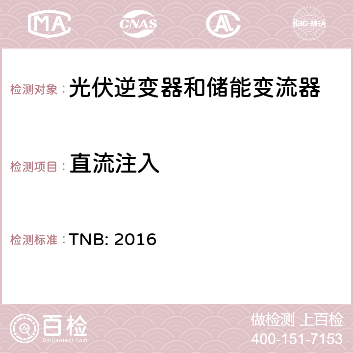 直流注入 TNB: 2016 TNB光伏发电系统与低压和中压网络的电网互联技术指南（马来西亚）  4.9