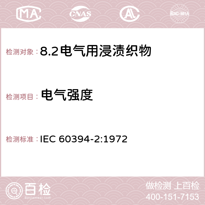 电气强度 IEC 60394-2-1972 电工用浸渍织物 第2部分:试验方法