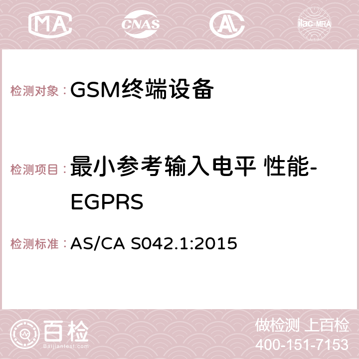 最小参考输入电平 性能-EGPRS AS/CA S042.1-2015 连接到电信网络空中接口的要求— 第1部分：概述 GSM客户设备 AS/CA S042.1:2015 5
