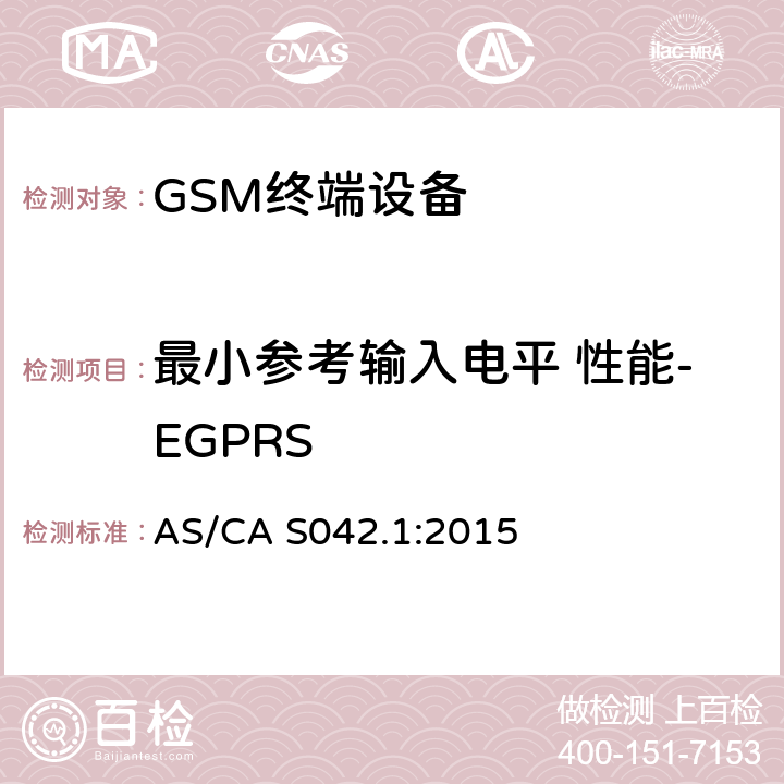 最小参考输入电平 性能-EGPRS 连接到电信网络空中接口的要求— 第1部分：概述 GSM客户设备 AS/CA S042.1:2015 5