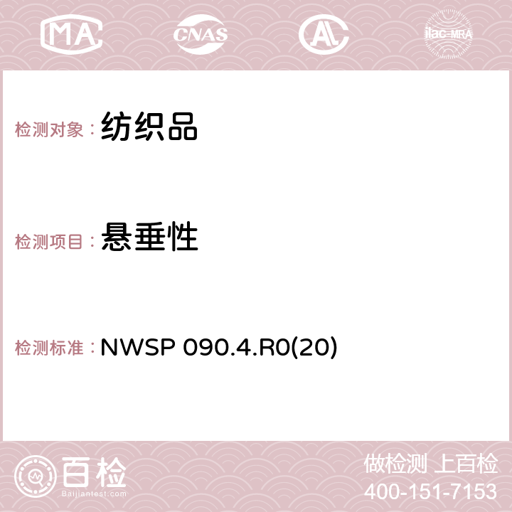 悬垂性 NWSP 090.4.R0(20) 非织造布Cusick悬垂试验方法 NWSP 090.4.R0(20)