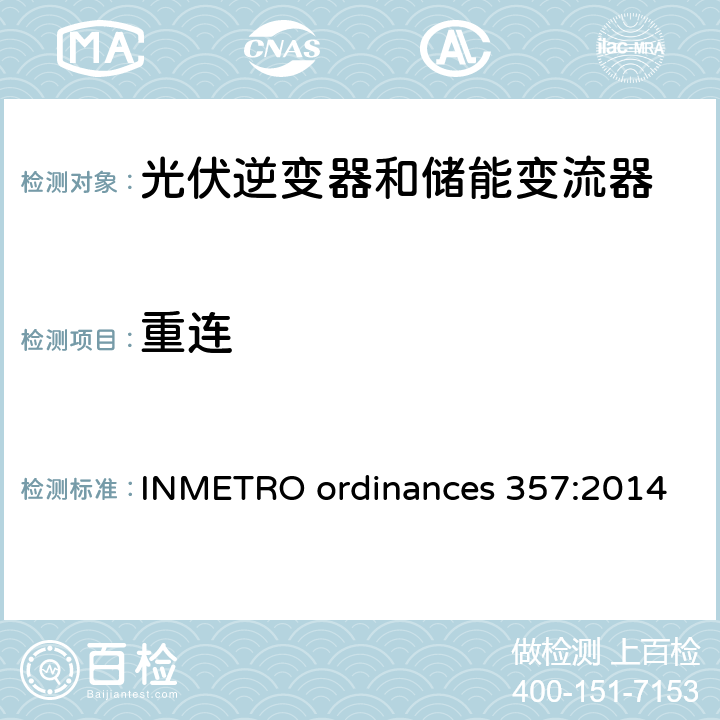 重连 INMETRO ordinances 357:2014 光伏逆变发电系统并网要求 (巴西)  Annex III
Part 2
Test 9