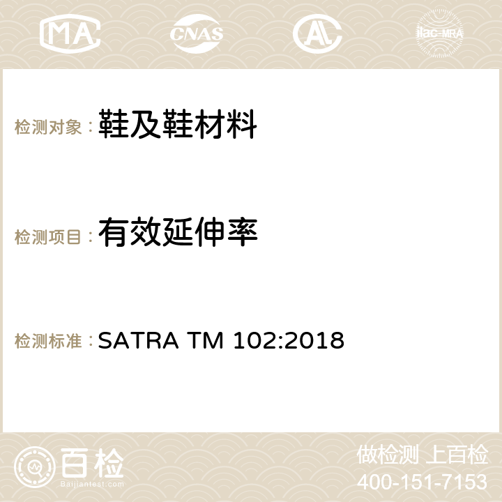 有效延伸率 测量松紧带的有效延伸率 SATRA TM 102:2018