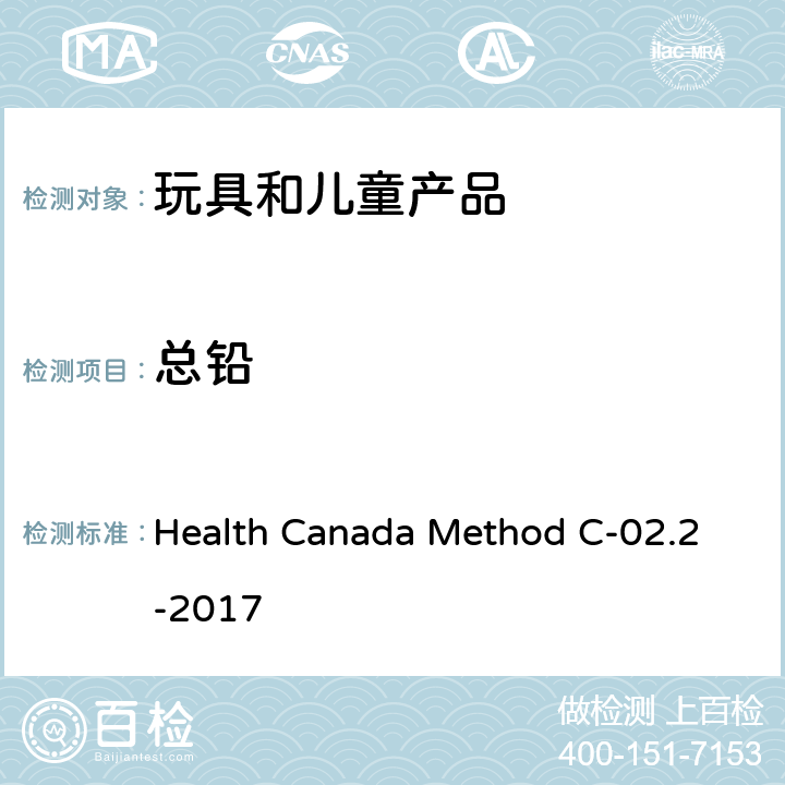 总铅 Health Canada Method C-02.2-2017 消费品表面涂层的测定 
