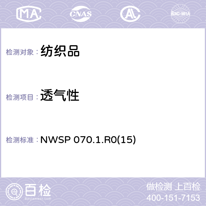 透气性 NWSP 070.1.R0(15) 非织造布能试验方法 NWSP 070.1.R0(15)