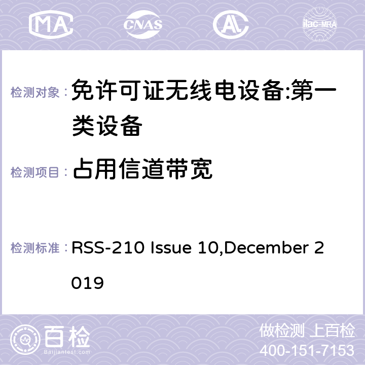 占用信道带宽 免许可证无线电设备:第一类设备技术要求及测试方法 RSS-210 Issue 10,December 2019 4