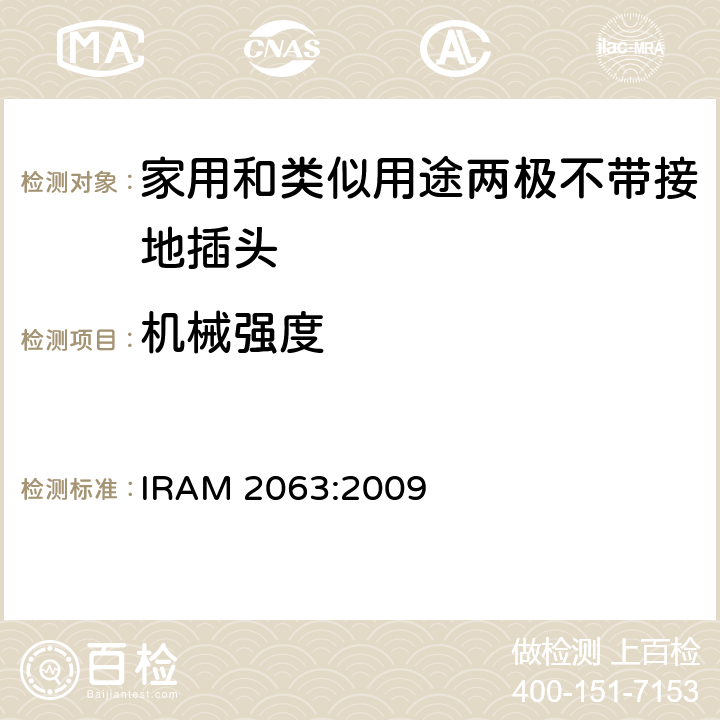 机械强度 家用和类似用途两极不带接地插头 额定10A 250V a.c. IRAM 2063:2009 条款 24