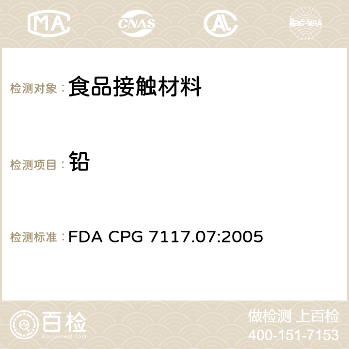铅 美国食品药品管理局 执行政策指引进口和国产陶瓷产品中铅的污染 FDA CPG 7117.07:2005