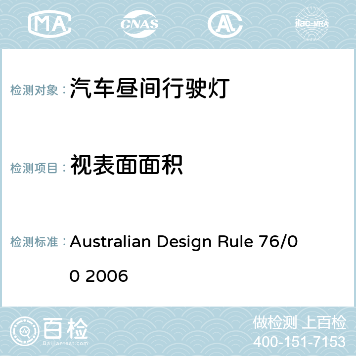 视表面面积 日行灯 Australian Design Rule 76/00 2006 Appendix A 8