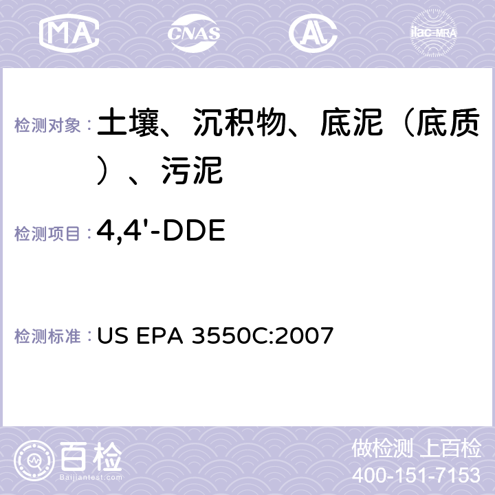 4,4'-DDE 超声波萃取 美国环保署试验方法 US EPA 3550C:2007