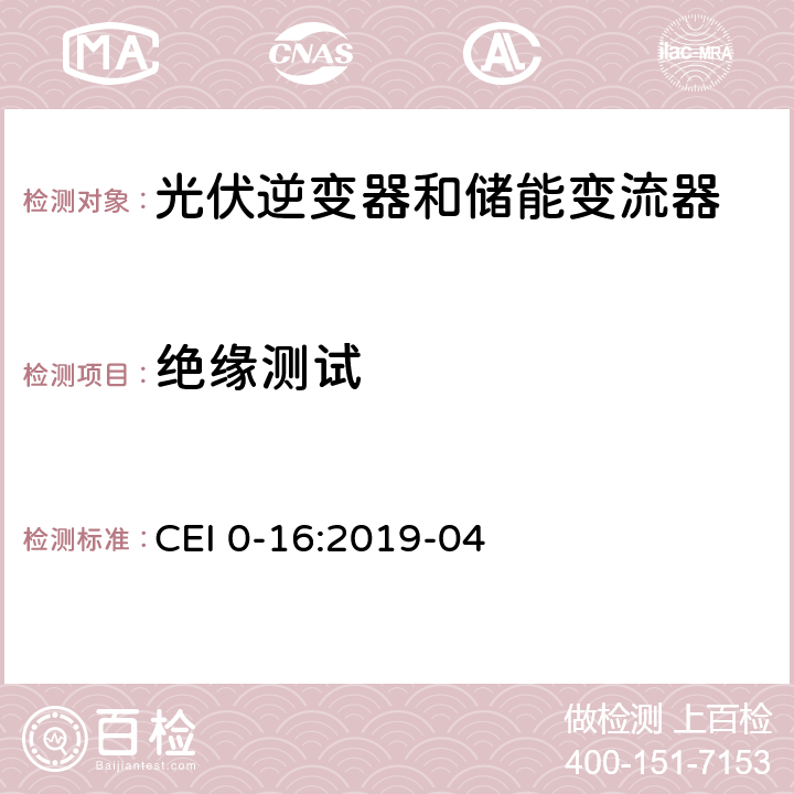 绝缘测试 主动和被动用户连接到中压和高压配电网络的技术参考规则 CEI 0-16:2019-04 E.4.5
