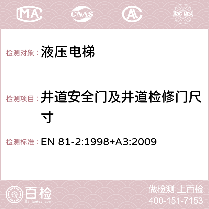 井道安全门及井道检修门尺寸 EN 81-2:1998 电梯制造与安装安全规范 - 第2部分：液压电梯 +A3:2009 5.2.2.1.1