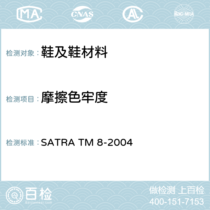 摩擦色牢度 圆型摩擦色牢度 SATRA TM 8-2004