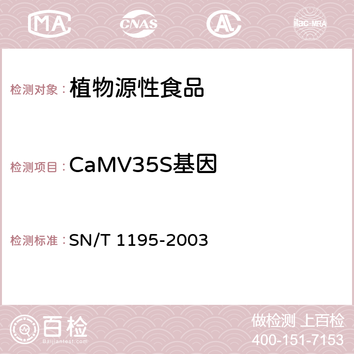 CaMV35S基因 大豆中转基因成分的定性PCR检测方法 SN/T 1195-2003