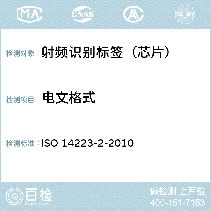 电文格式 ISO 14223-2-2010 动物的射频识别 高级应答器 第2部分:编码和命令结构