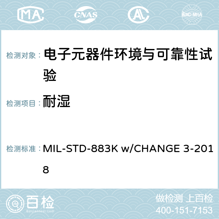 耐湿 微电子器件试验方法和程序微电路试验方法 MIL-STD-883K w/CHANGE 3-2018