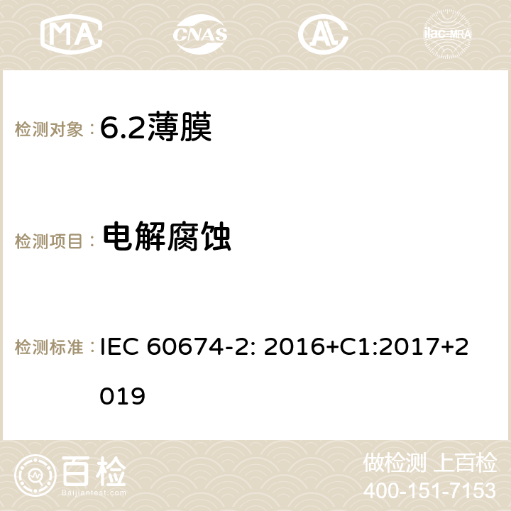 电解腐蚀 电气绝缘用薄膜 第2部分：试验方法 IEC 60674-2: 2016+C1:2017+2019 21