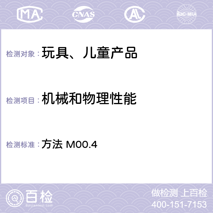 机械和物理性能 加拿大产品安全参考手册 第5卷 B部分 测试方法部分眼/鼻安全-玩偶、长毛绒和软体玩具 方法 M00.4