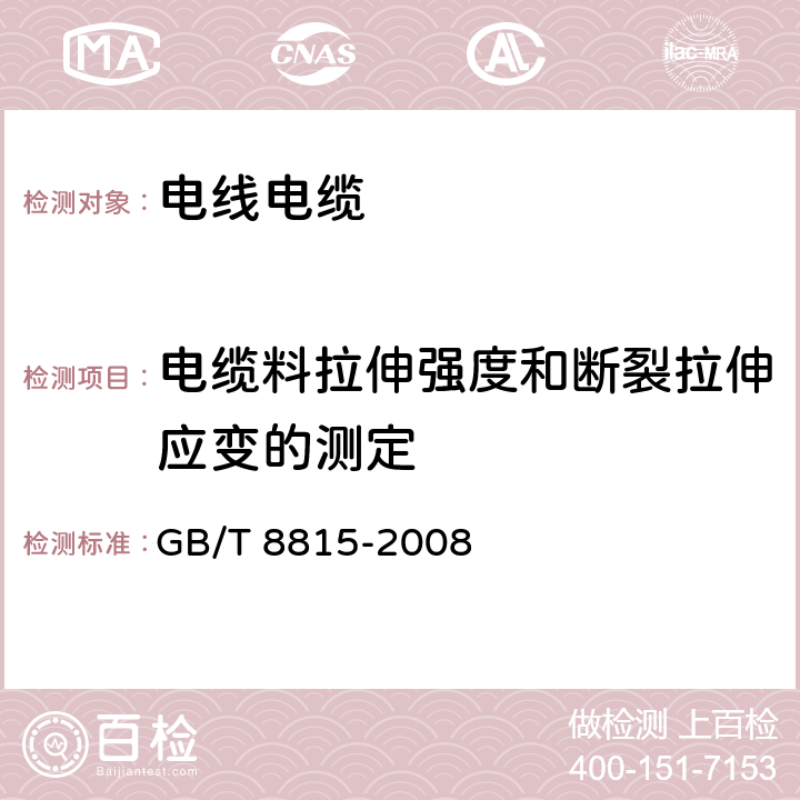 电缆料拉伸强度和断裂拉伸应变的测定 电线电缆用软聚氯乙烯塑料 GB/T 8815-2008 6.3