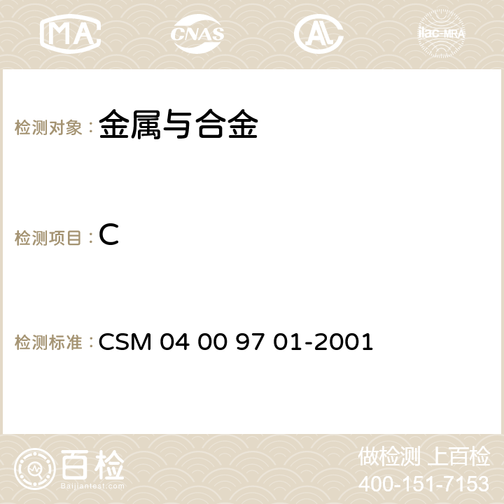 C 09701-2001 《铁合金-碳硫含量的测定-高频感应炉燃烧红外吸收法》 SM 04 00 97 01-2001