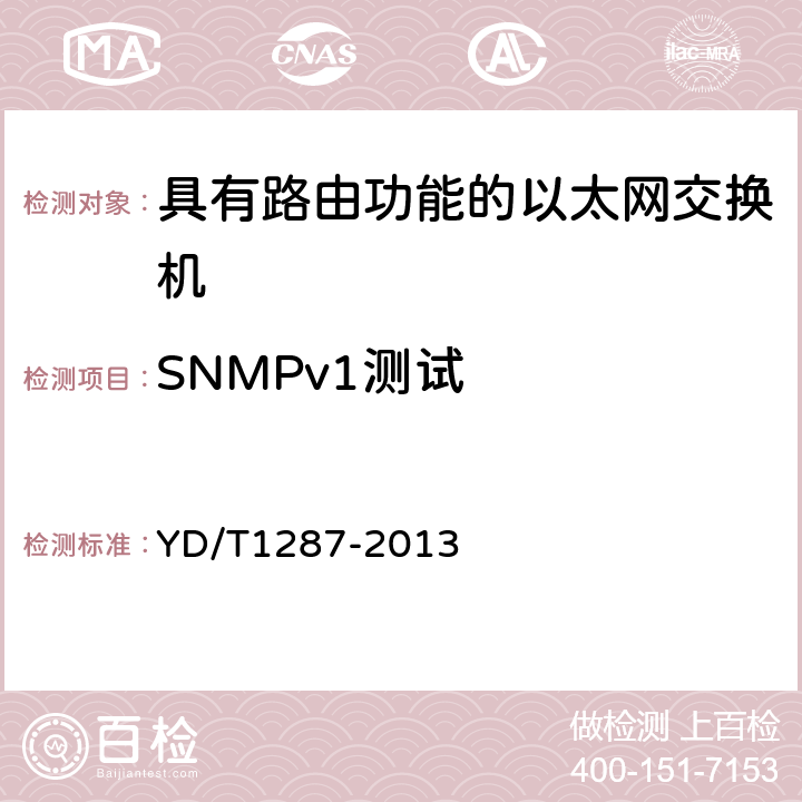 SNMPv1测试 具有路由功能的以太网交换机测试方法 YD/T1287-2013 7.14