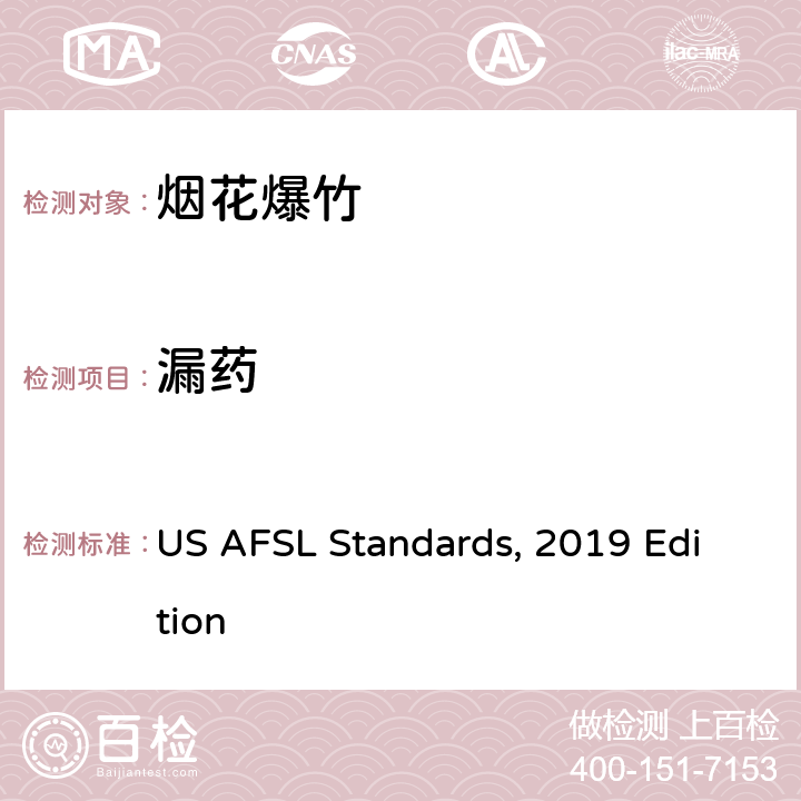 漏药 美国烟花标准试验所标准, 2019年版本 US AFSL Standards, 2019 Edition