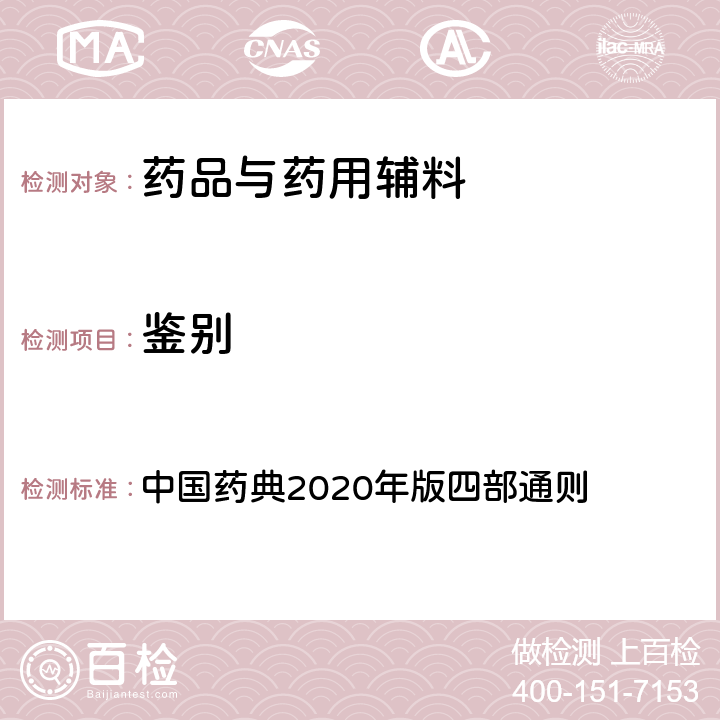 鉴别 高效液相色谱法 中国药典2020年版四部通则 0512