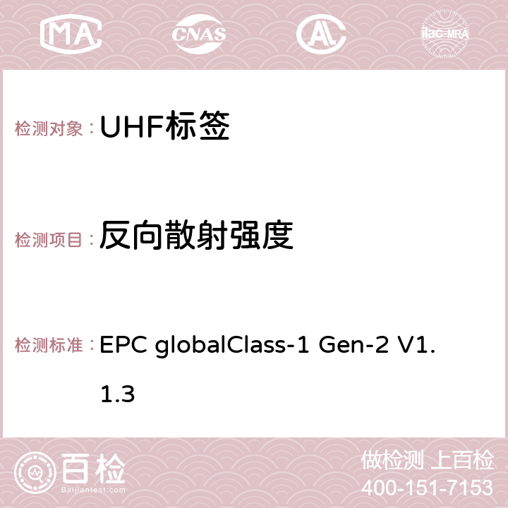 反向散射强度 EPC globalClass-1 Gen-2 V1.1.3 标签性能参数及测试方法_V1.1.3 EPC globalClass-1 Gen-2 V1.1.3 8.5