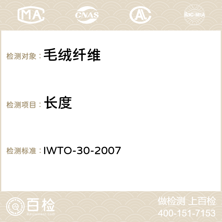 长度 毛丛长度和强度的测定方法 IWTO-30-2007