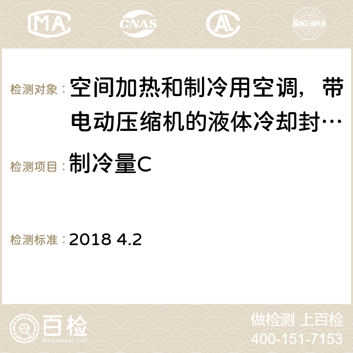 制冷量C 空间加热和制冷用空调,带电动压缩机的液体冷却封装和热泵.季节性性能的部分负荷状态和计算试验和等级14825:2018 4.2