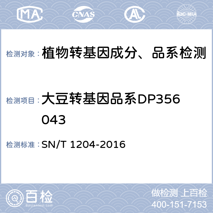 大豆转基因品系DP356043 植物及其加工产品中转基因成分实时荧光PCR定性检验方法 SN/T 1204-2016