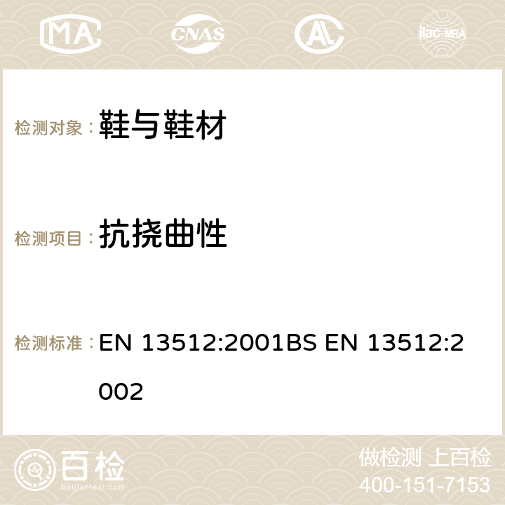 抗挠曲性 鞋类 帮面和衬里试验方法 抗挠曲性 EN 13512:2001
BS EN 13512:2002