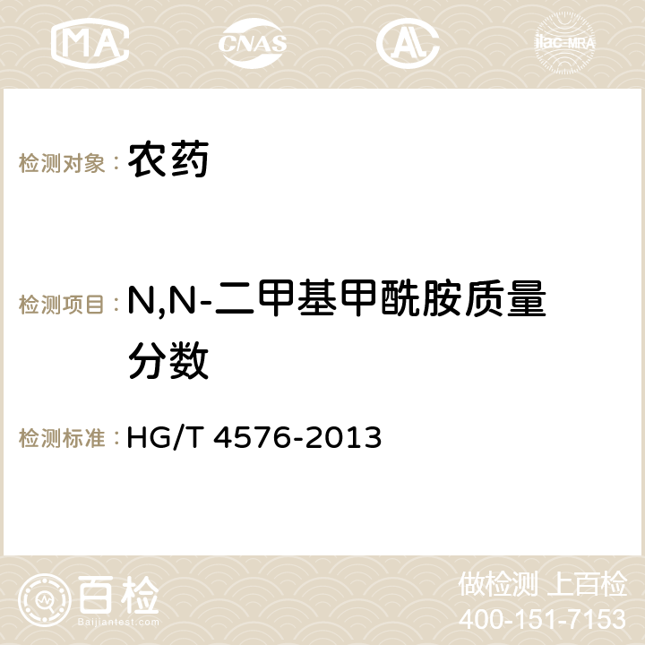N,N-二甲基甲酰胺质量分数 农药乳油中有害溶剂限量 HG/T 4576-2013