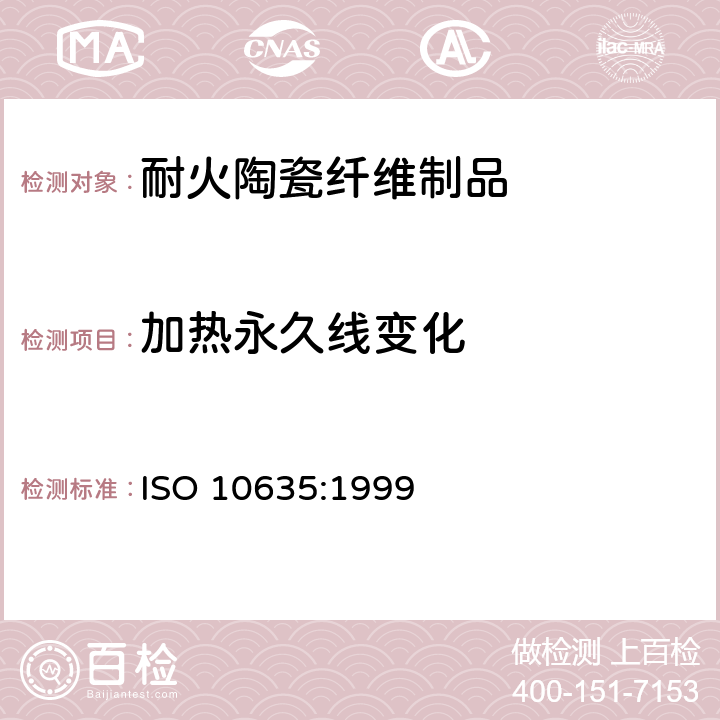 加热永久线变化 耐火陶瓷纤维 试验方法 ISO 10635:1999