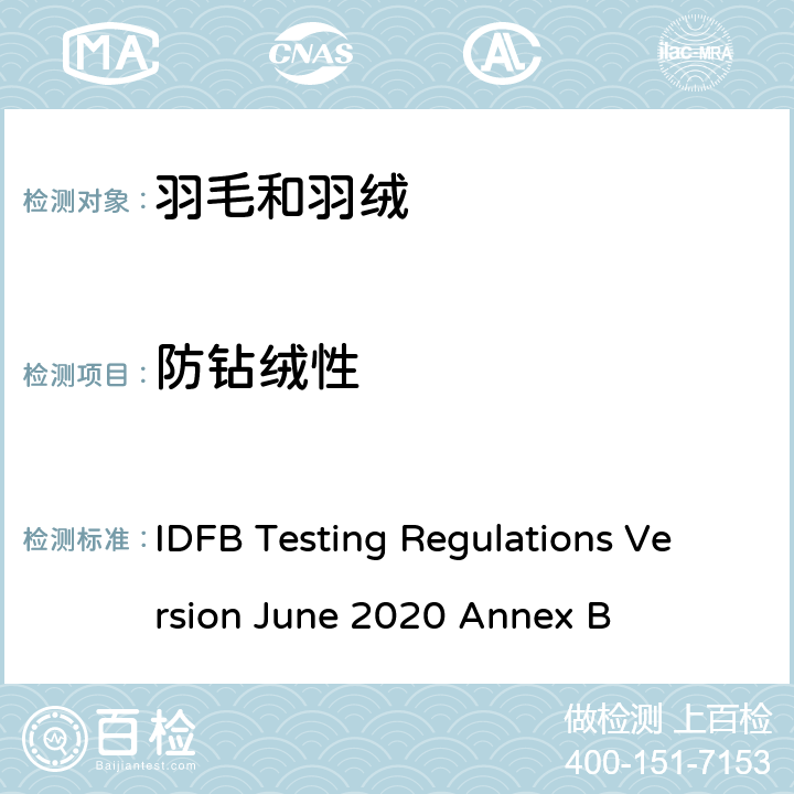 防钻绒性 国际羽毛羽绒局试验规则 2020版 附录B IDFB Testing Regulations Version June 2020 Annex B