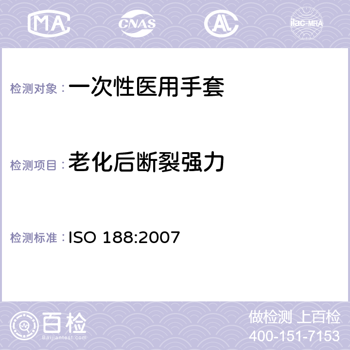 老化后断裂强力 橡胶 硫化橡胶或TPR热老化测试 ISO 188:2007